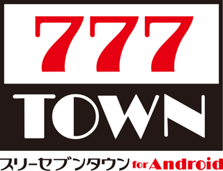 777タウンロゴ(And).png