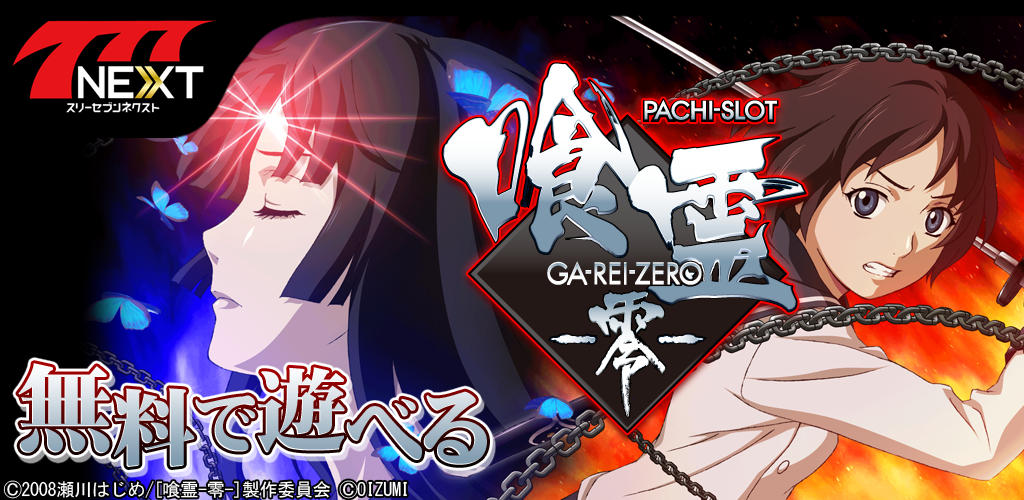 777NEXT_garei.png