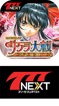 777NEXT_icon_sakura_rogo.png