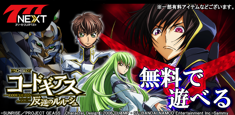 777next_codegeass_mainimage.png