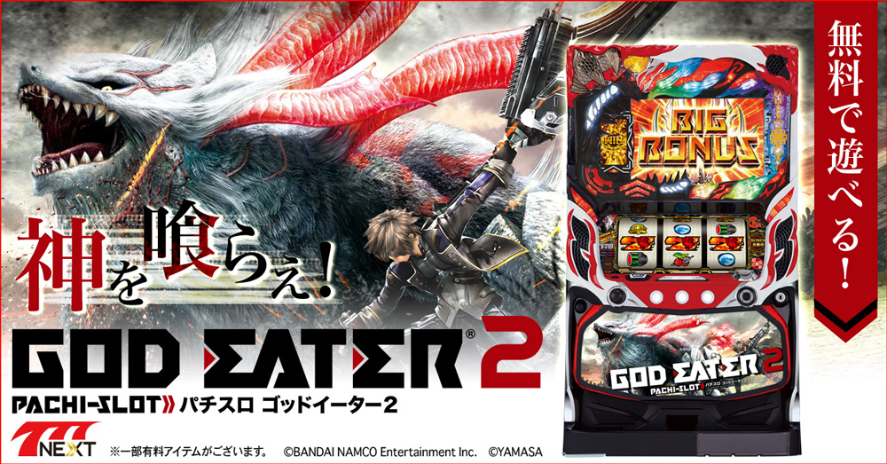 NEXT_godeater2_main.png