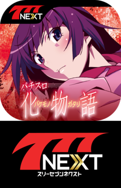 777next_bakemonogatari_ic_l.png