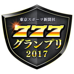 777GP2017大会エンブレム_A.png