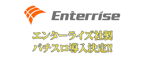 enterrise_mainimage.jpg