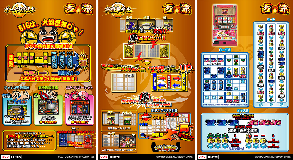 伝説の大量獲得機「吉宗」が9/25（火）、「777TOWNシリーズ」に