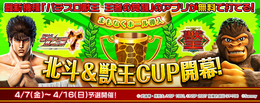 hokuto_juoCUP_mainimage.jpg