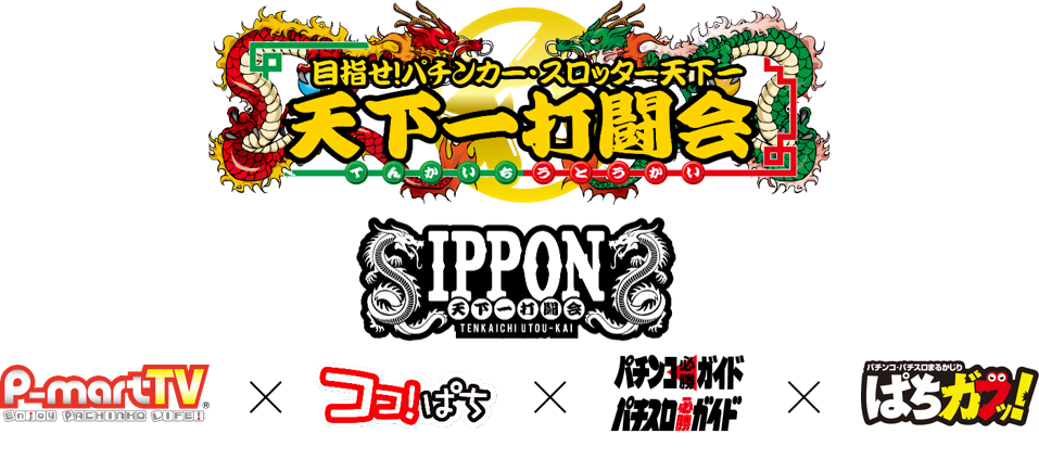 ippon.png