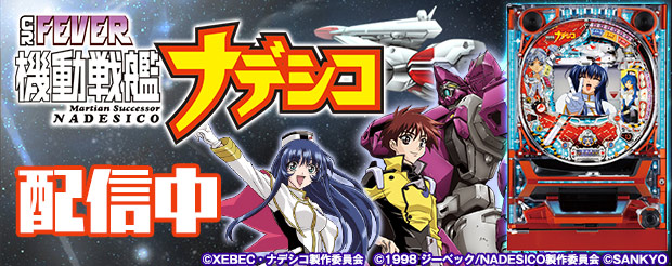 nadesico_gameimage.jpg