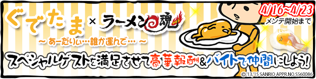 ramen_gudetama_image.png