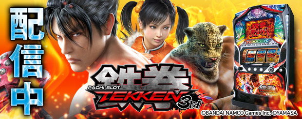 tekken3rd_gameimage.jpg