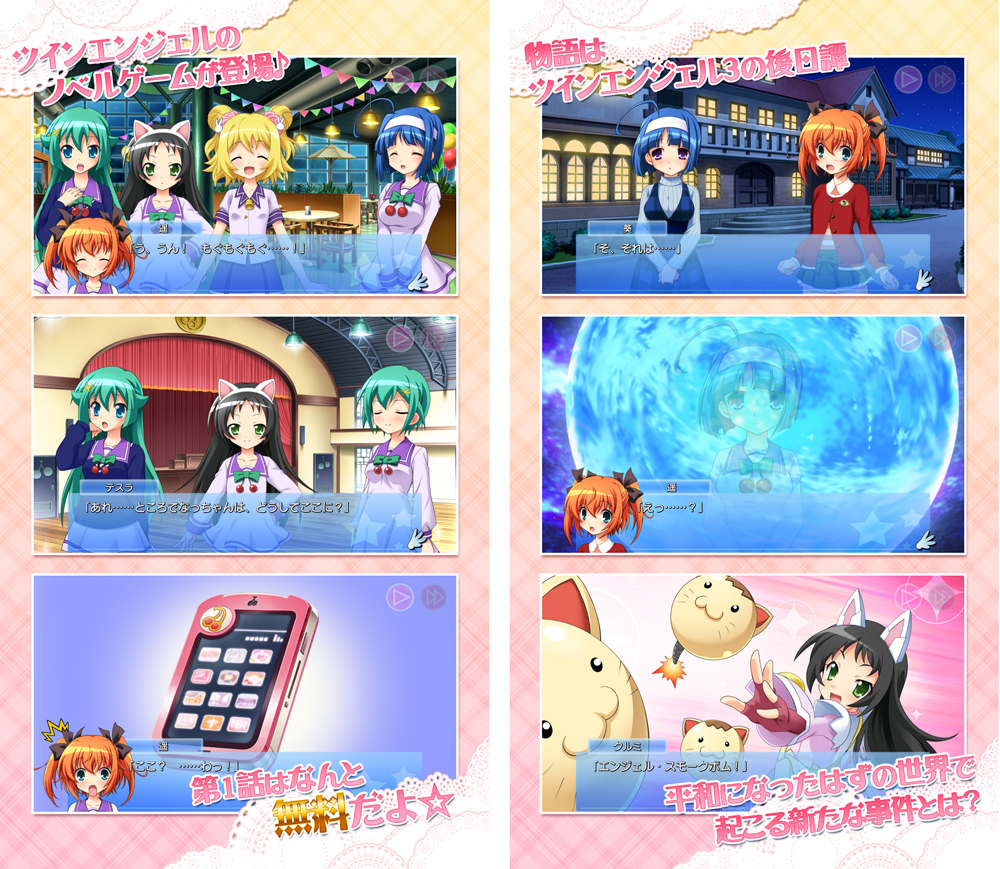 快盗天使ツインエンジェル そして神話の乙女たち』 ノベルゲーム