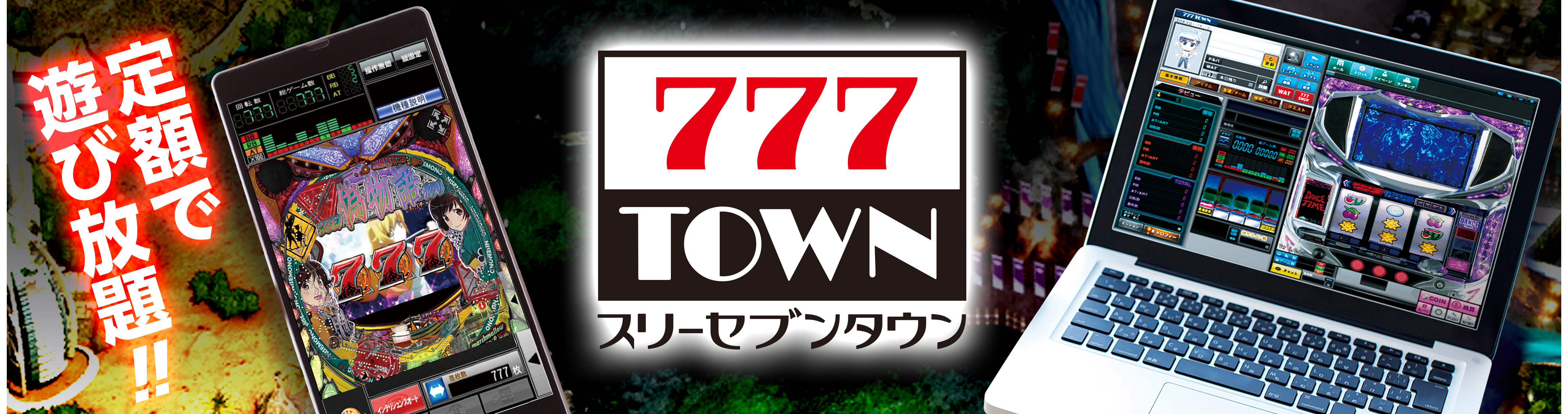 スリーセブンタウンドット