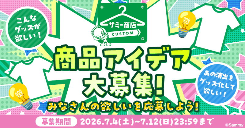 800×420_商品アイデア募集バナー1.png