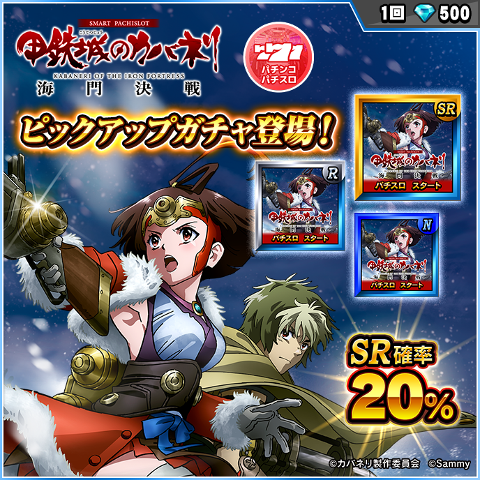 ピックアップガチャ.png