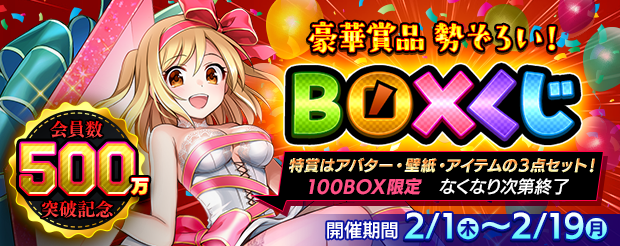 BOXくじ.png