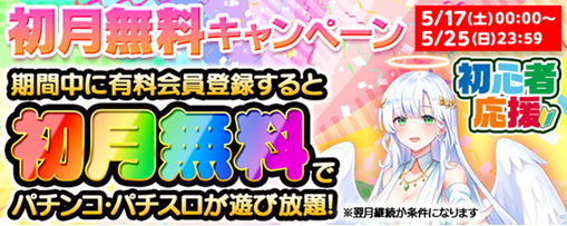 初月無料.png