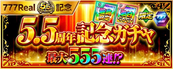 ガチャ.png