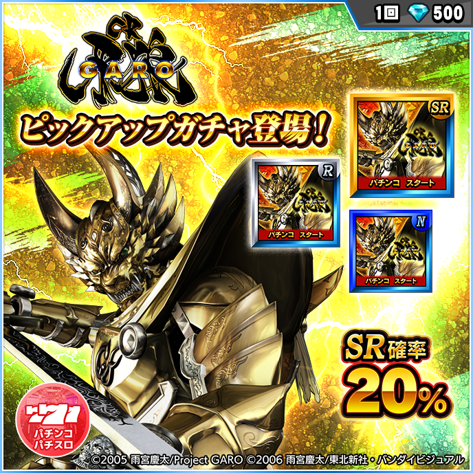 ガチャバナー_1.png
