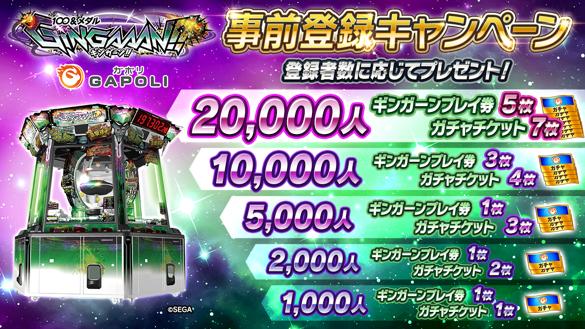 事前登録キャンペーン_メインバナー.png