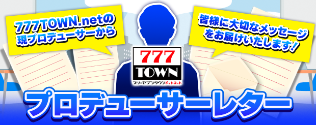 プロデューサーレター.png