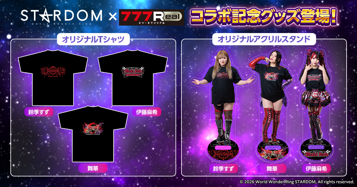 コラボ記念グッズバナー.png