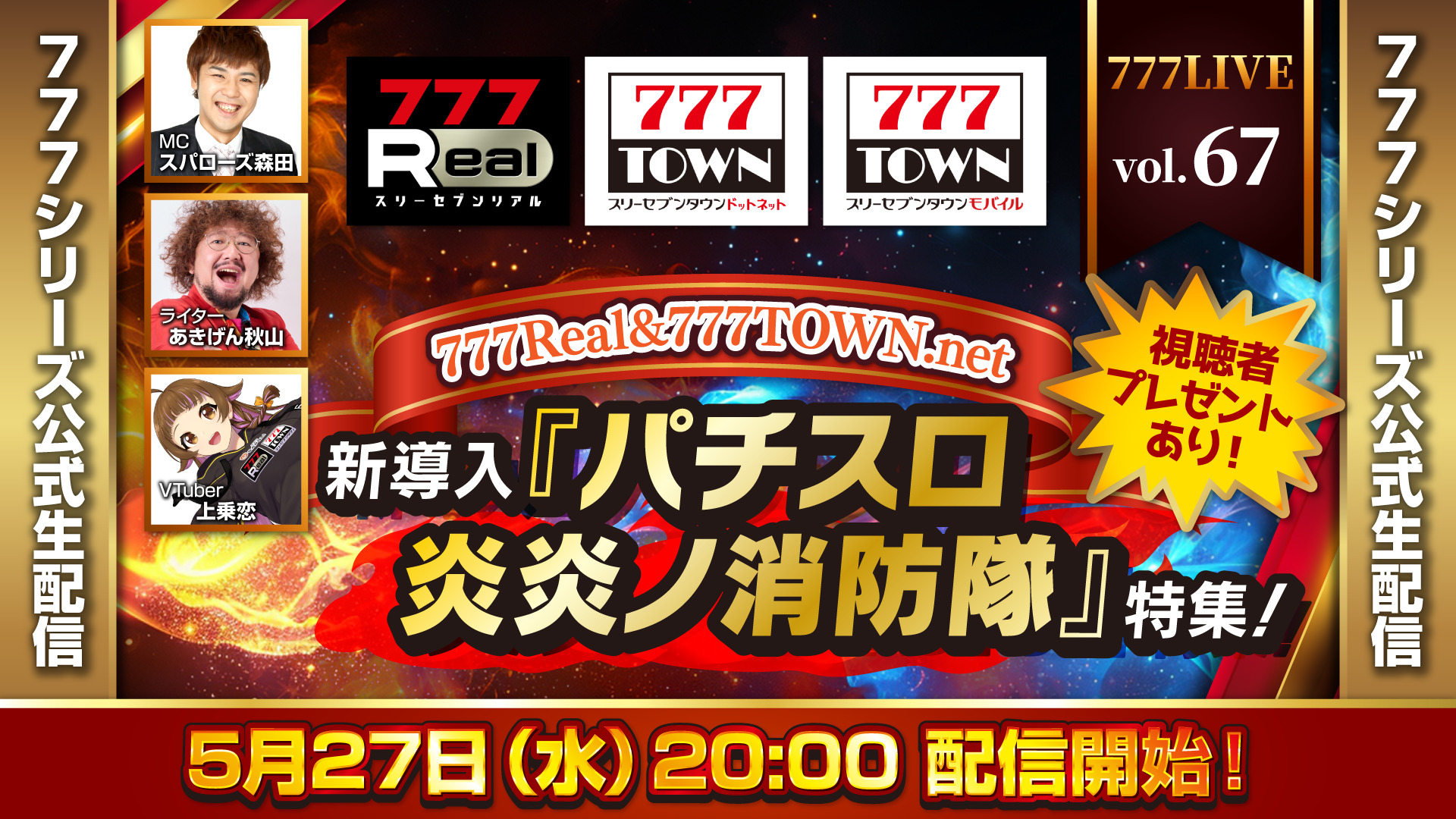 260527_777LIVE_futa_trailer.png