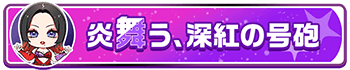 舞華_称号１.png