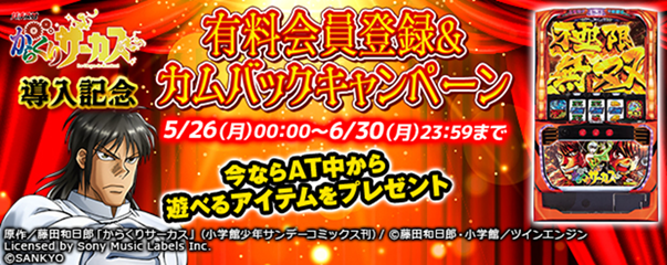 キャンペーンバナー.png
