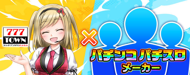 メーカーオリジナルキャラアバター獲得イベント.png