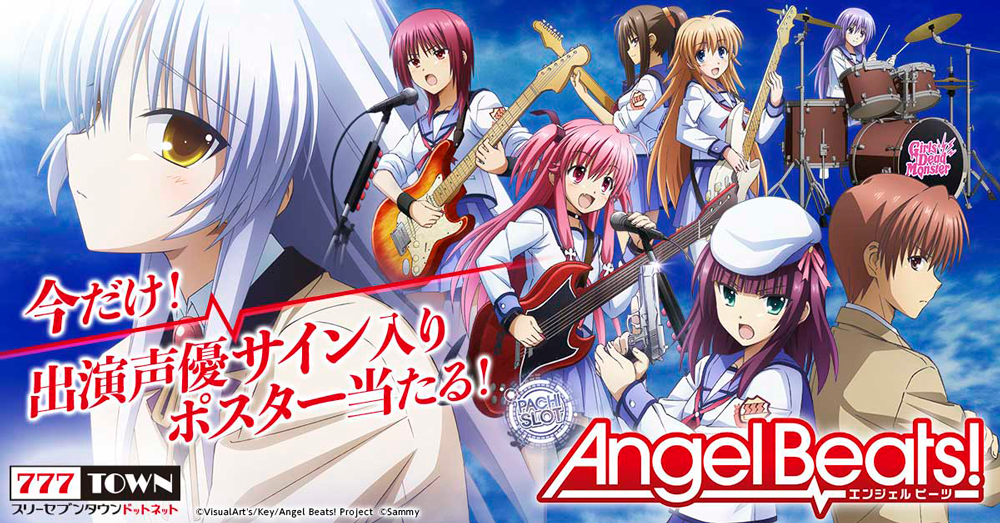 パチスロAngelBeats_プレゼントキャンペーン_メインイメージ.png