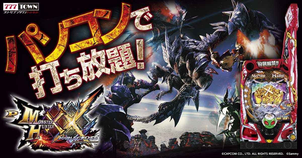 モンスターハンターダブルクロス_メインイメージ.jpg