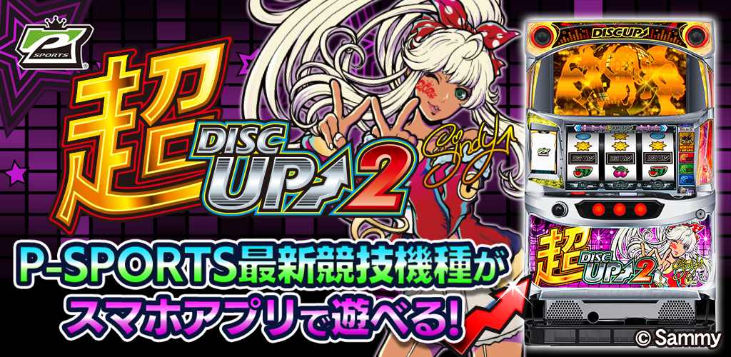 超ディスクアップHYPER - その他 超ディスクアップHYPER - その他