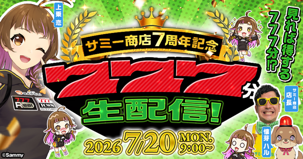 7周年配信バナー.png