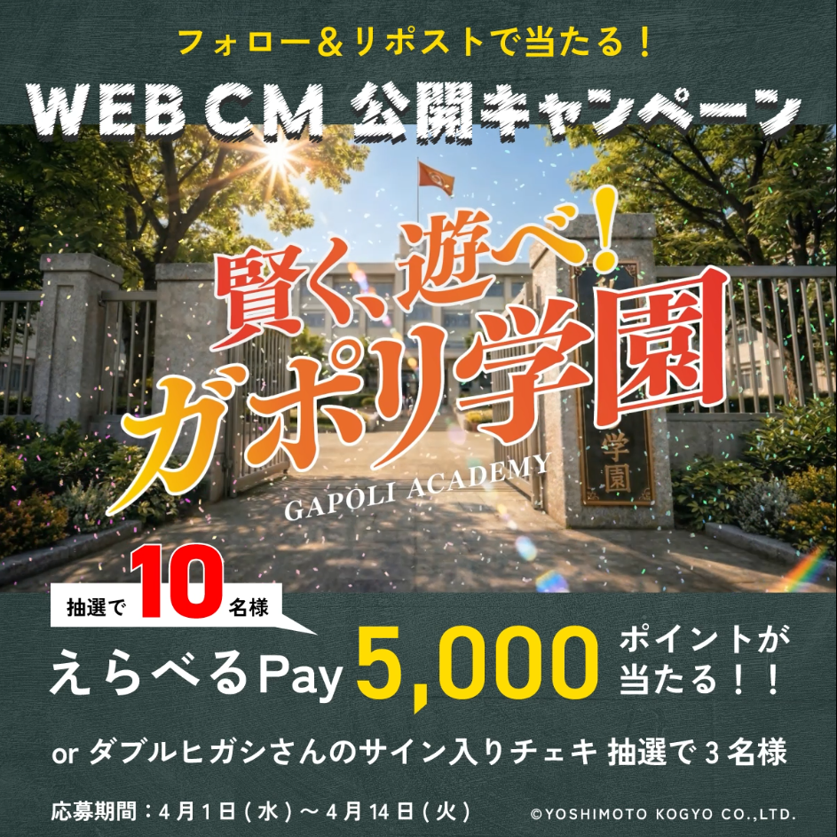 WEB CM公開キャンペーン.png