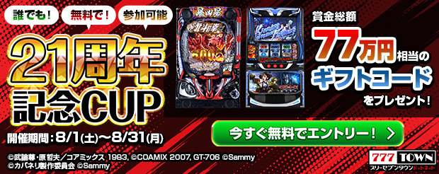 21周年年CUP.jpg