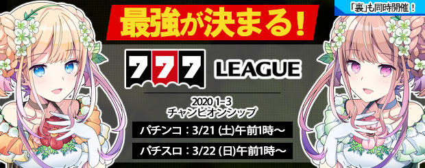 777league_CS2020mar_mainimage.jpg