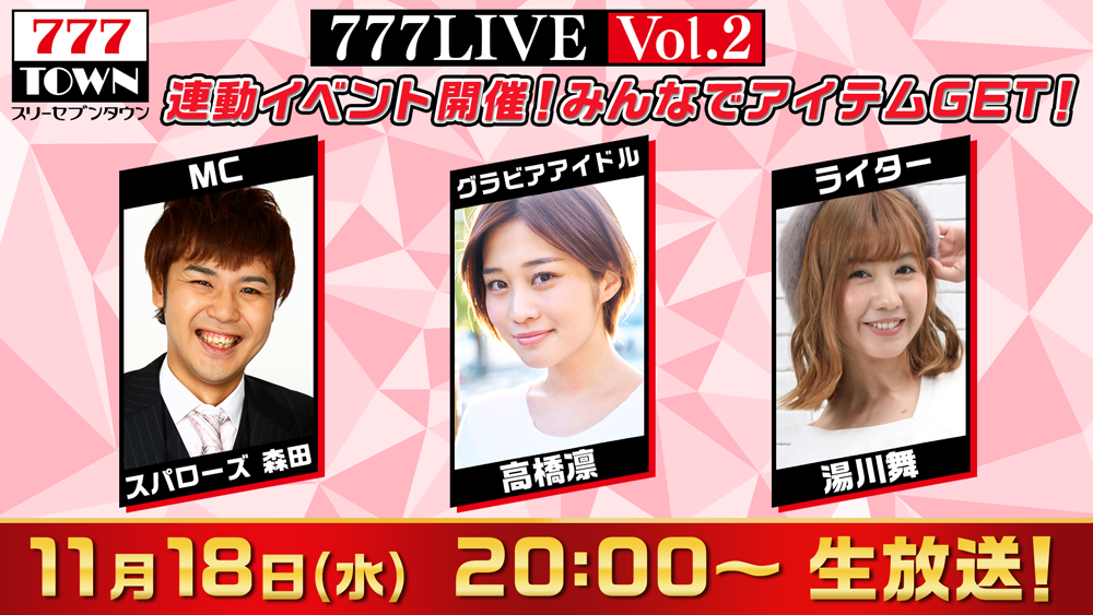 777livevol2_mainimage.png