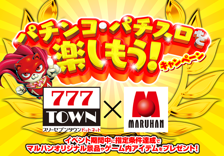 777tonwnet_maruhan_image2.png