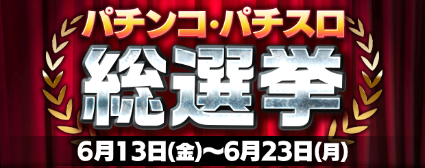 総選挙_620×246.png