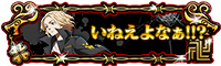 限定称号_いねえよなぁ_200x60.png
