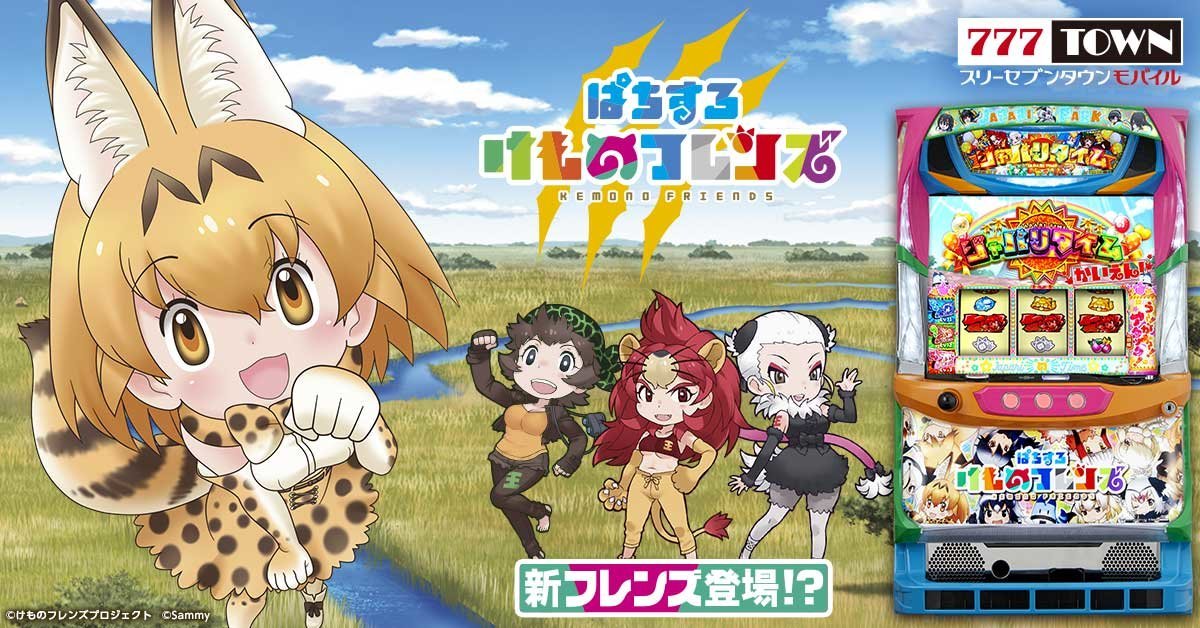 ぱちすろ けものフレンズ_メインバナー.jpg