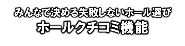 クチコミ機能タイトル.png