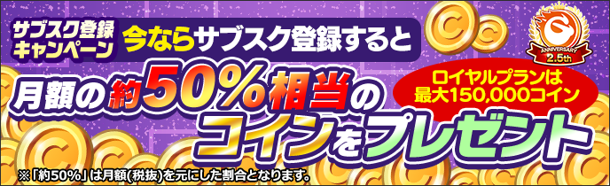 サブスクキャンペーバナー.png