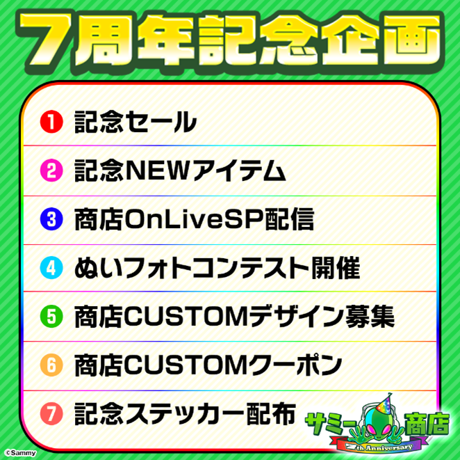 7周年企画バナー.png
