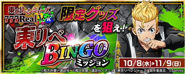 BINGOミッション.png