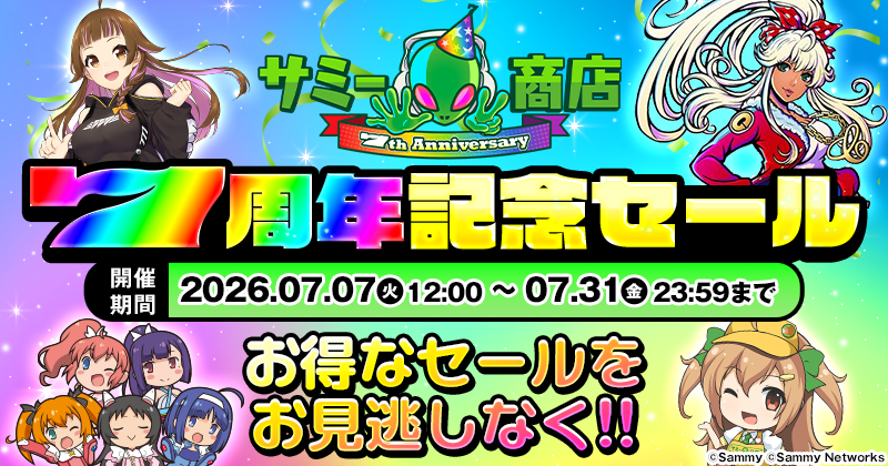 800×420px_周年記念セール.png