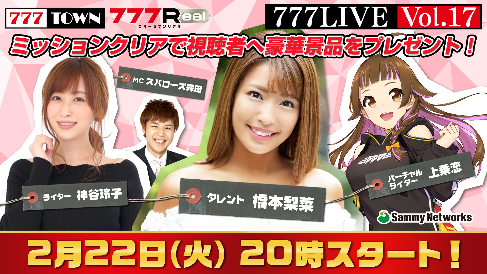 777LIVE_Vol.17_メインイメージ.png