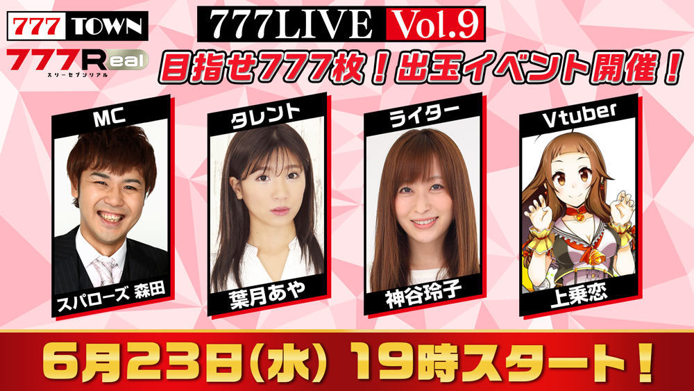 生配信777LIVEイメージ.png