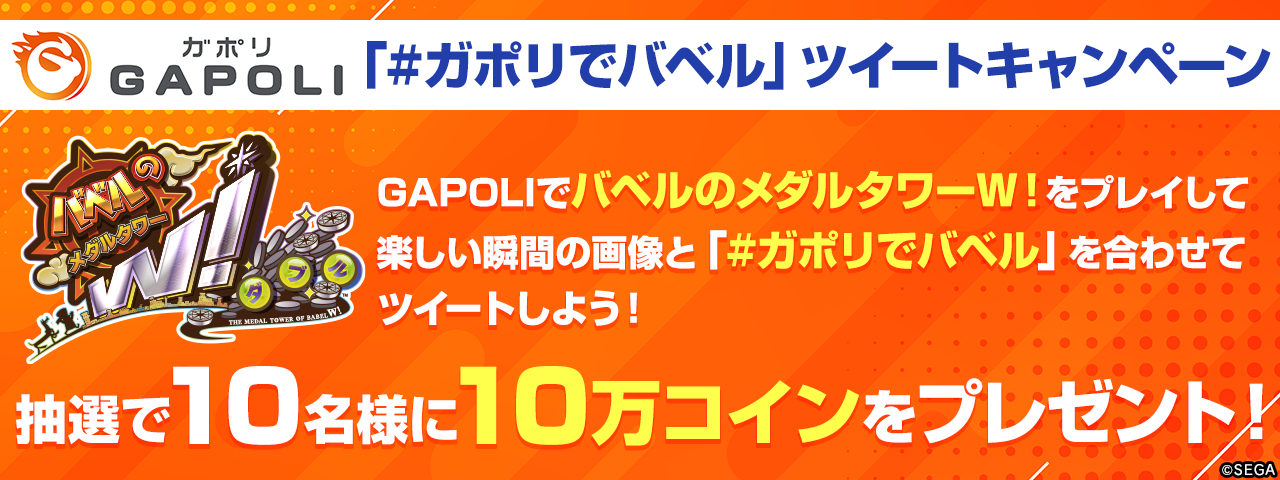 Twitterキャンペーン.png