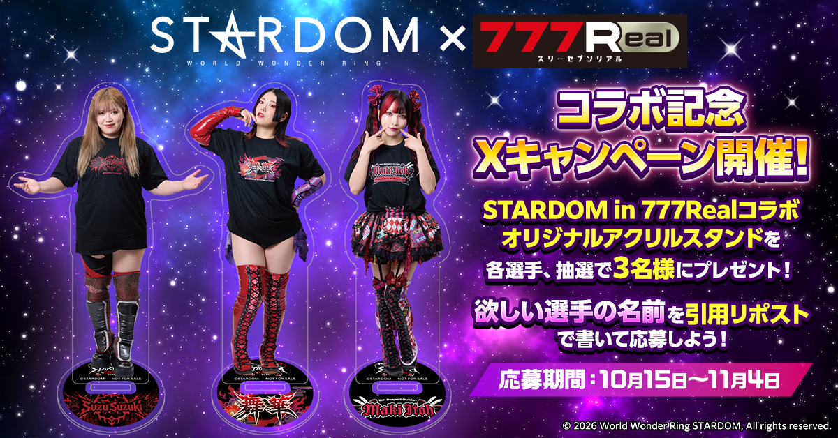 STARDOMコラボ_Xキャンペーンバナー_1200×628_260916.png